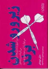 زیر و رو شدن برند